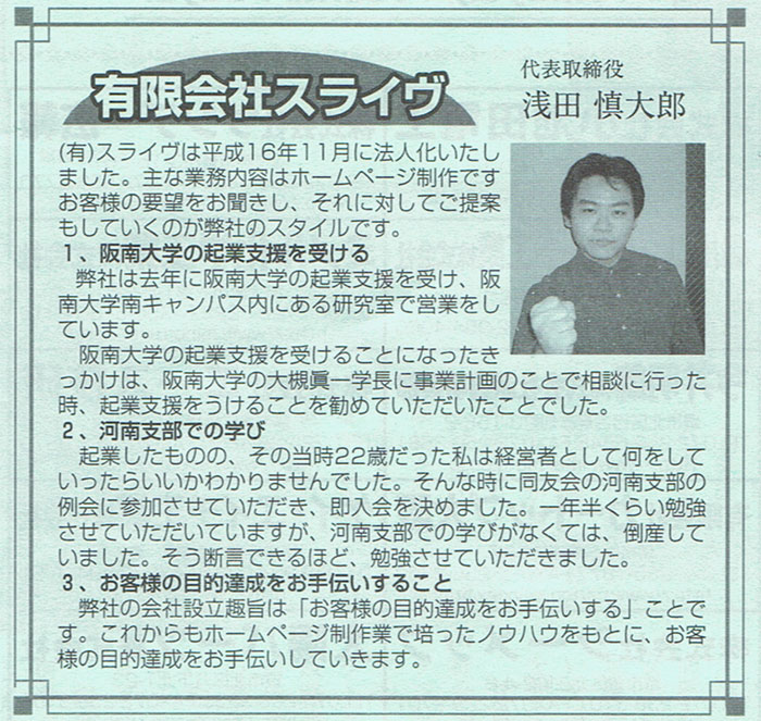 中小企業家同友会 会報