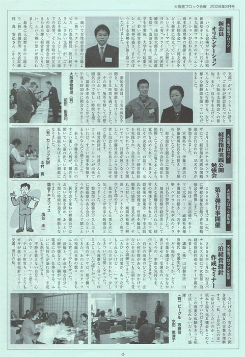 中小企業家同友会 会報