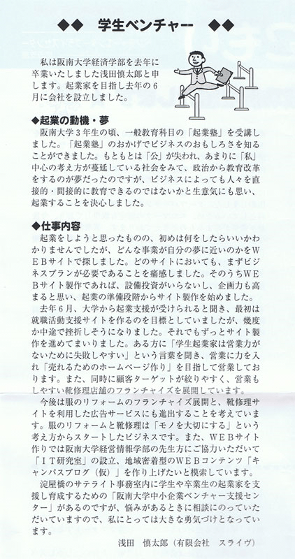 2006年8月25日 日本一明るい経済新聞 発行