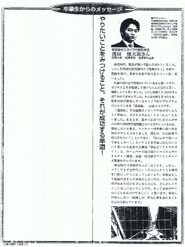 2006年8月25日 日本一明るい経済新聞 発行