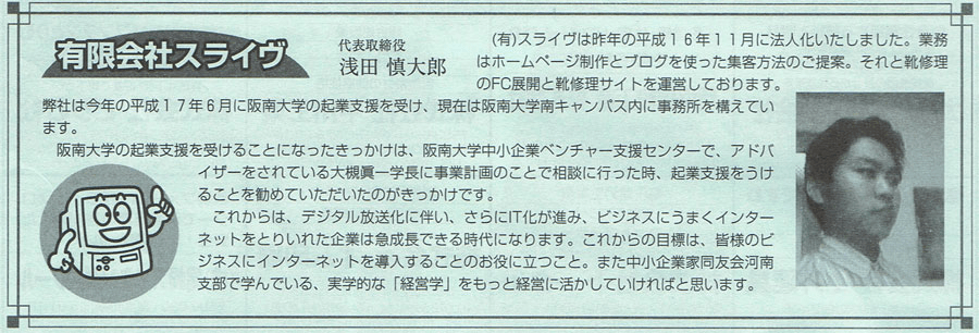 2006年8月25日 日本一明るい経済新聞 発行